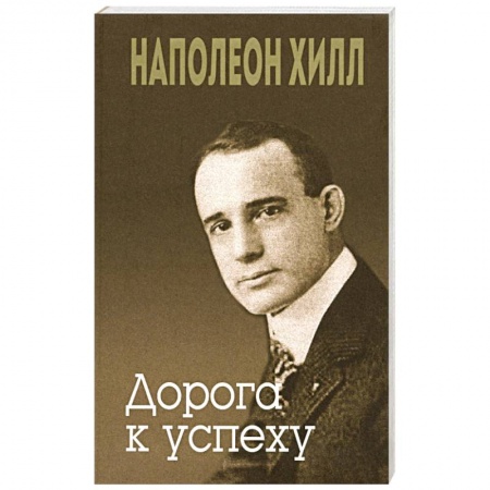 Психология, книга Дорога к успеху заказать