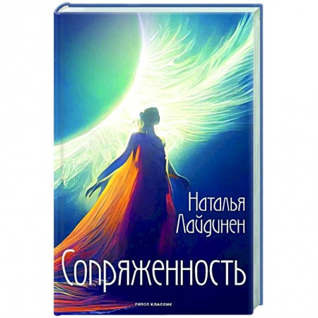 Русская поэзия, книга Сопряженность заказать