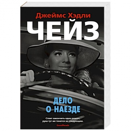 Зарубежный детектив, книга Дело о наезде заказать