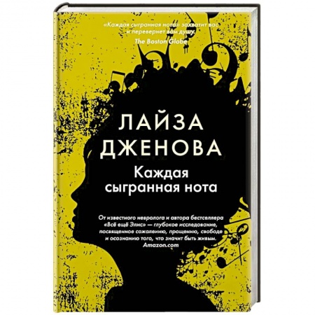 Зарубежный любовный роман, книга Каждая сыгранная нота заказать