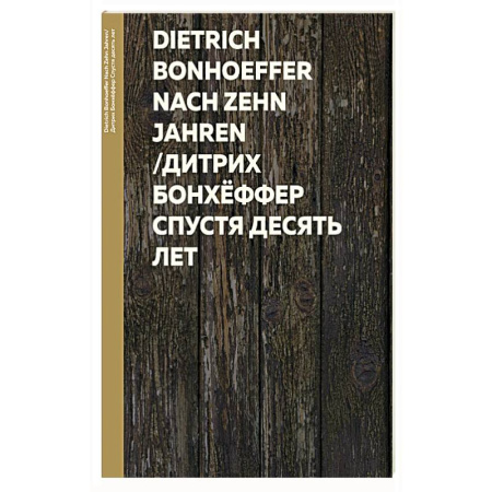 Мемуары, биографии, книга Спустя десять лет заказать