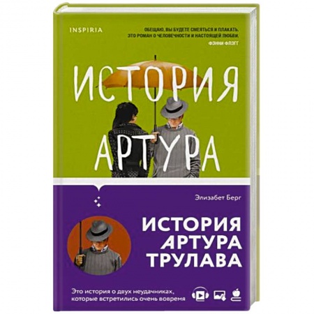 Зарубежный любовный роман, книга История Артура Трулава заказать