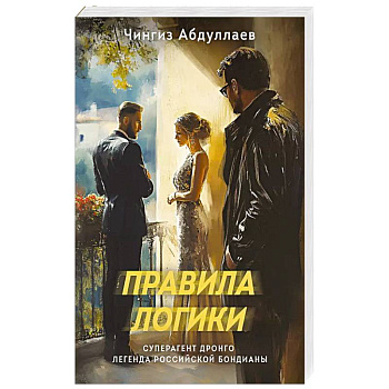 Правила логики Правила логики