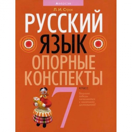 Русский язык. Учебные пособия, книга Русский язык. 7 класс заказать