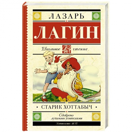 Книги, книга Старик Хоттабыч заказать