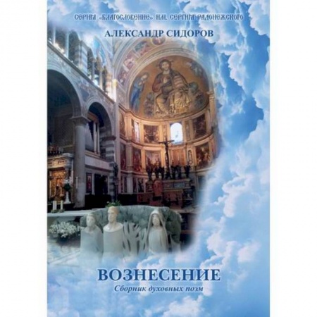 Русская поэзия, книга Вознесение заказать