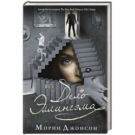 Триллеры, книга Дело Эллингэма заказать