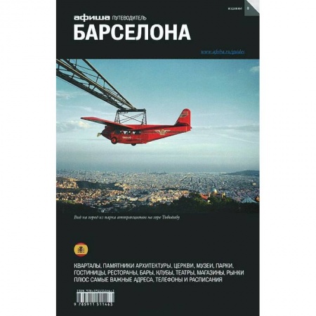 Книги, книга Барселона заказать
