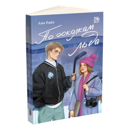 Отечественный любовный роман, книга По осколкам льда заказать