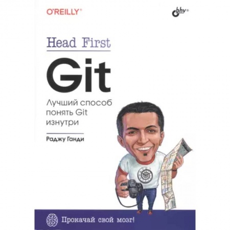Основы информатики, общие работы, книга Head First. Git заказать