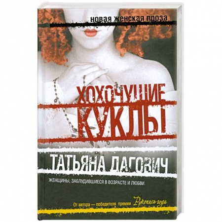 Книги, книга Хохочущие куклы. Гости Норы заказать