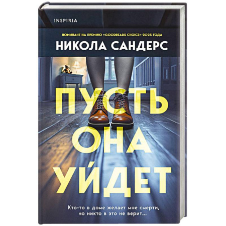 Зарубежный детектив, книга Комплект из 2-х книг с подарком (Пусть она уйдет, Страшные истории Сандайла) заказать