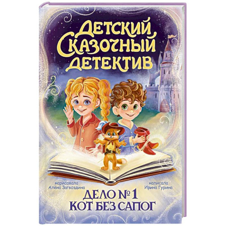 Приключения. Детективы, книга Дело №1.Кот без сапог заказать