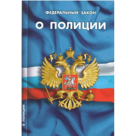 Особые виды права, книга О полиции заказать