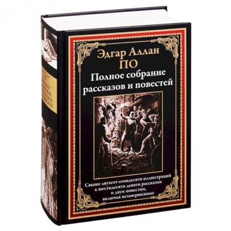 Книги, книга Полное собрание рассказов и повестей заказать