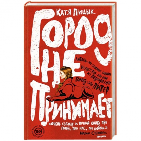 Книги, книга Город не принимает заказать