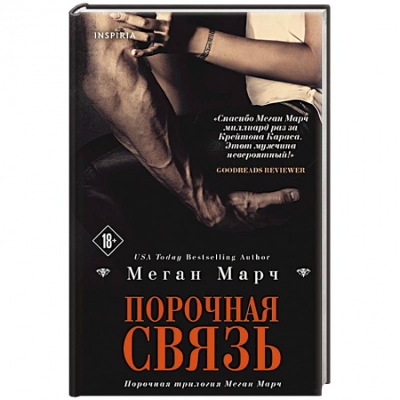 Зарубежный любовный роман, книга Порочная связь заказать