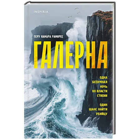 Зарубежный детектив, книга Галерна заказать