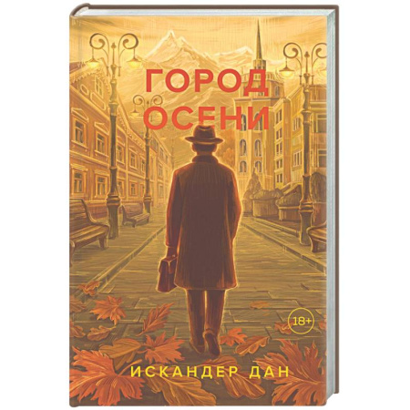 Русская современная проза, книга Город осени заказать