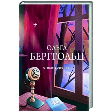 Русская поэзия, книга Стихотворения заказать