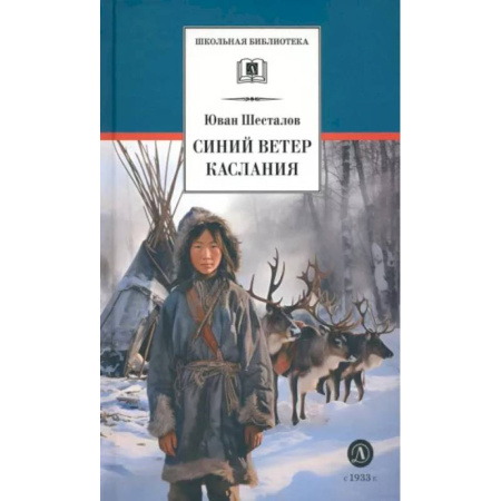 Повести и рассказы о детях, книга Синий ветер каслания заказать