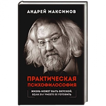 Книги, книга Практическая психофилософия заказать