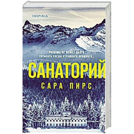 Зарубежный детектив, книга Санаторий заказать
