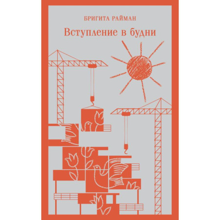 Зарубежная классика, книга Набор чтение для подростков (из 3 книг: 'Вино из одуванчиков' Брэдбери, 'Над пропастью во ржи' Сэлинджер и 'Вступление в будни' Райман) заказать