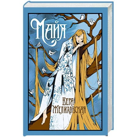 Русская современная проза, книга Майя заказать