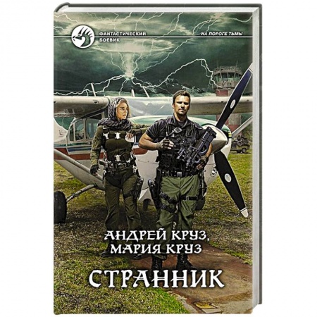 Книги, книга Странник заказать