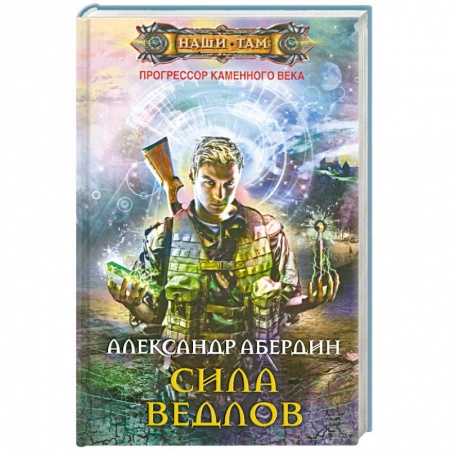 Книги, книга Сила ведлов заказать