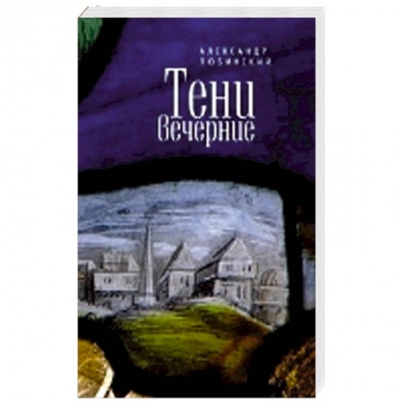 Книги, книга Тени вечерние заказать