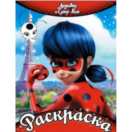 Раскраски, книга Леди Баг и Супер-Кот. Раскраска (красная) заказать