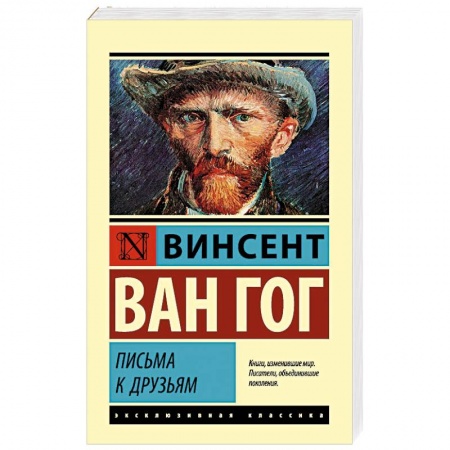 Эссе, письма, очерки, книга Письма к друзьям заказать