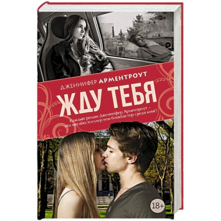 Книги, книга Жду тебя заказать