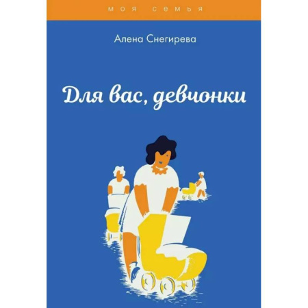 Подростковая психология, книга Для вас, девчонки заказать