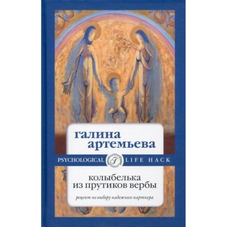 Отечественный любовный роман, книга Колыбелька из прутиков вербы заказать