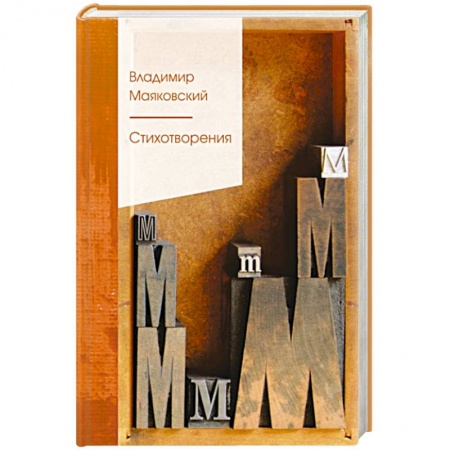 Русская поэзия, книга Стихотворения заказать