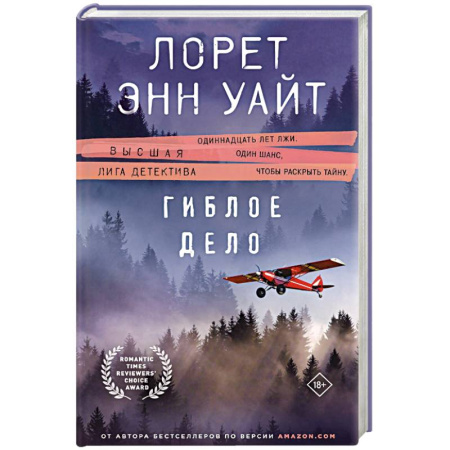 Зарубежный детектив, книга Гиблое дело заказать
