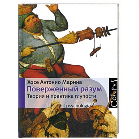 Книги, книга Поверженный разум заказать