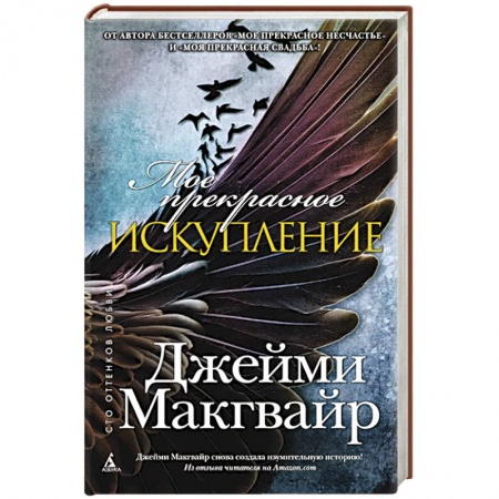 Книги, книга Мое прекрасное искупление заказать