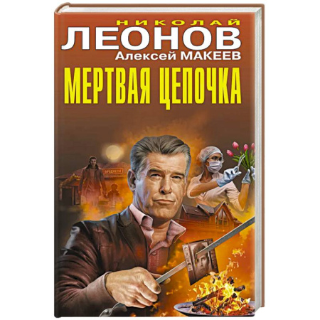 Триллеры, книга Мертвая цепочка заказать