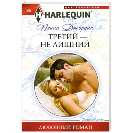 Книги, книга Третий-не лишний заказать
