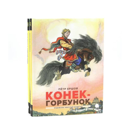 Сказки отечественных писателей, книга Русские сказки (комплект из 2-х книг) заказать