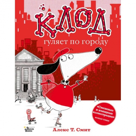 Повести и рассказы о животных, книга Клод гуляет по городу заказать