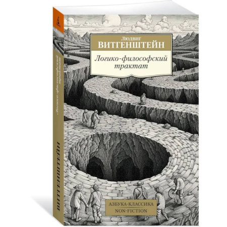 Книги, книга Логико-философский трактат заказать