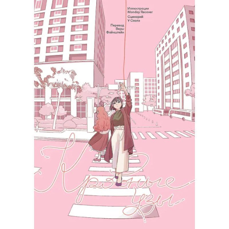 Комиксы. Манга, книга Кровные узы заказать