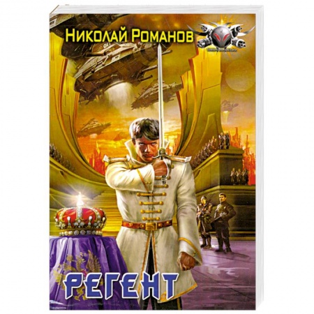 Книги, книга Регент заказать