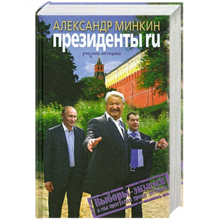 Книги, книга Президенты RU заказать