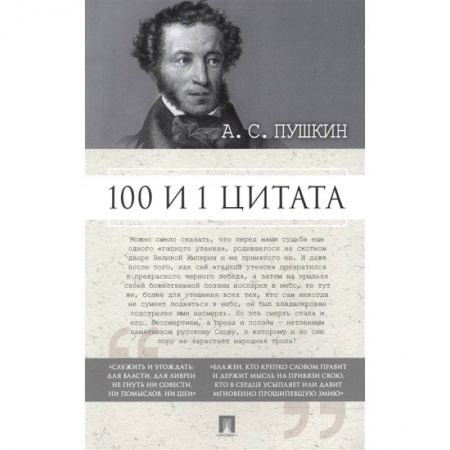 Русская поэзия, книга 100 и 1 цитата заказать